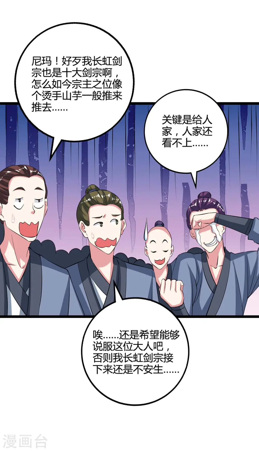 第272话 就任宗主14