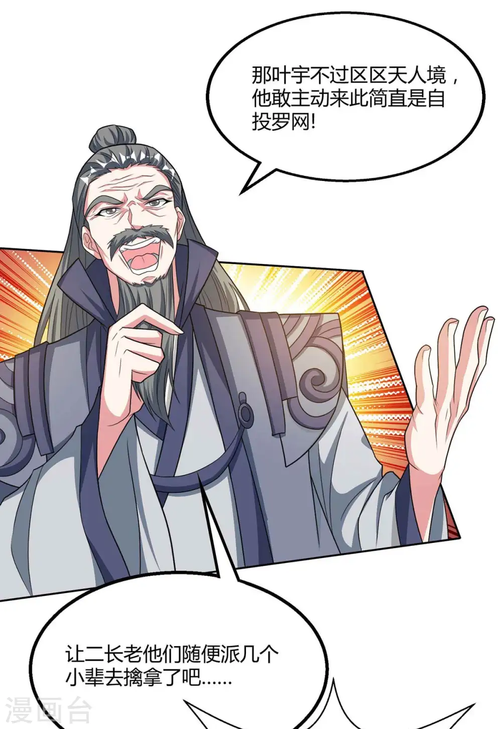 第197话 亲自来了27