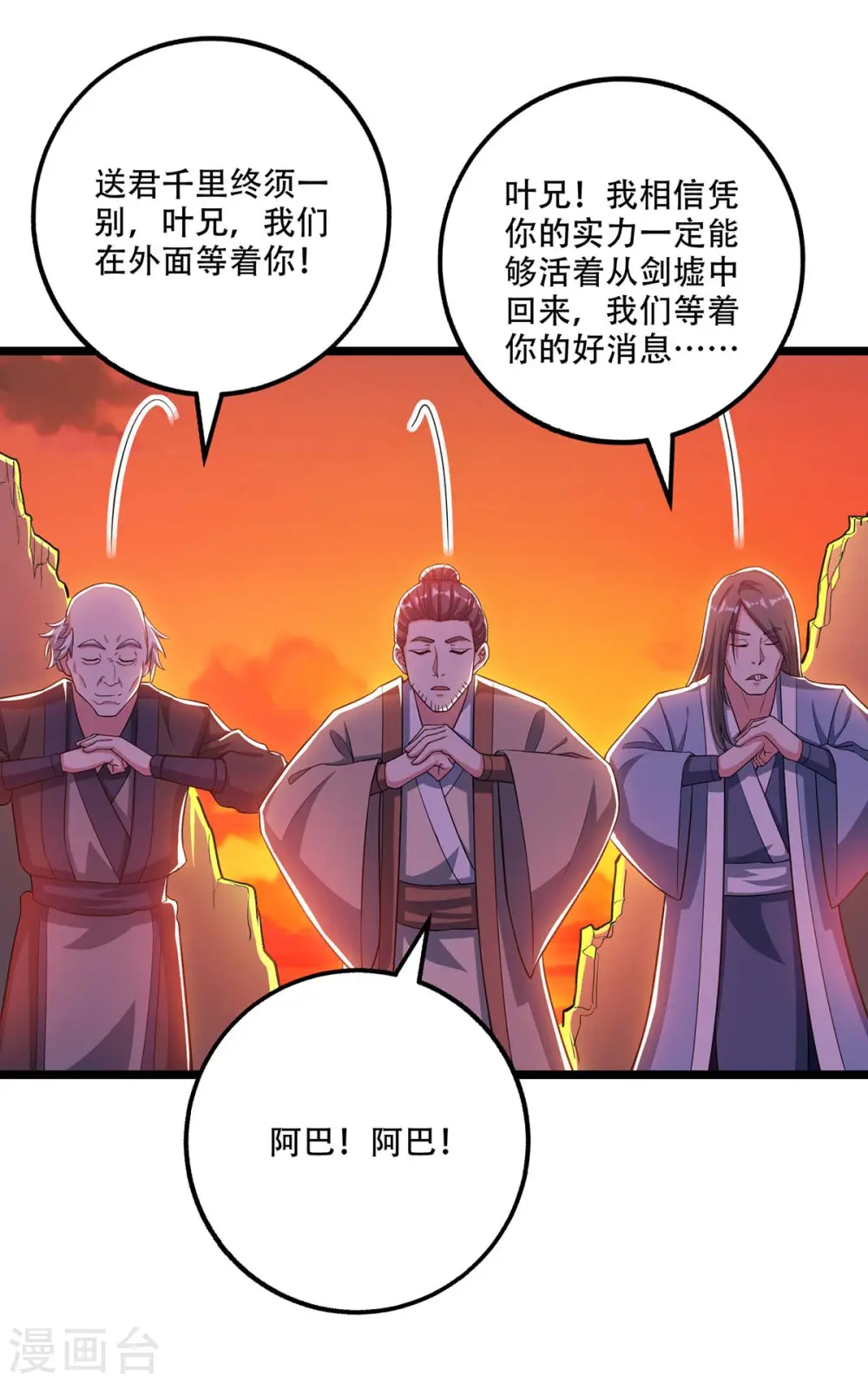 第267话 剑墟受阻10