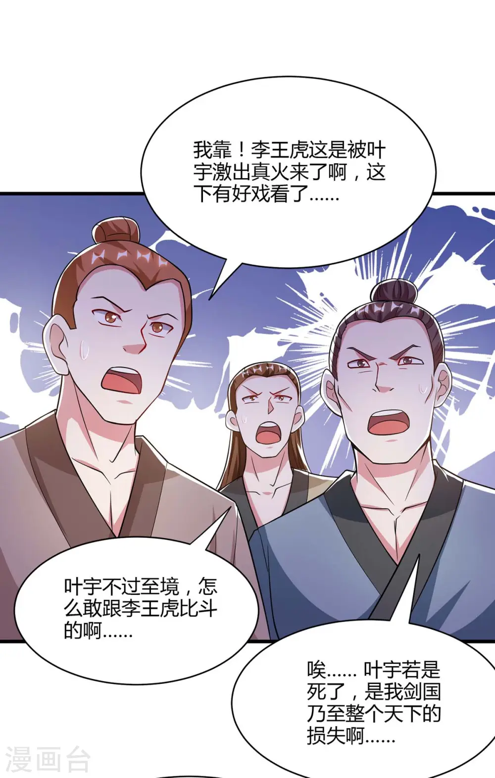 第288话 激怒李王虎16