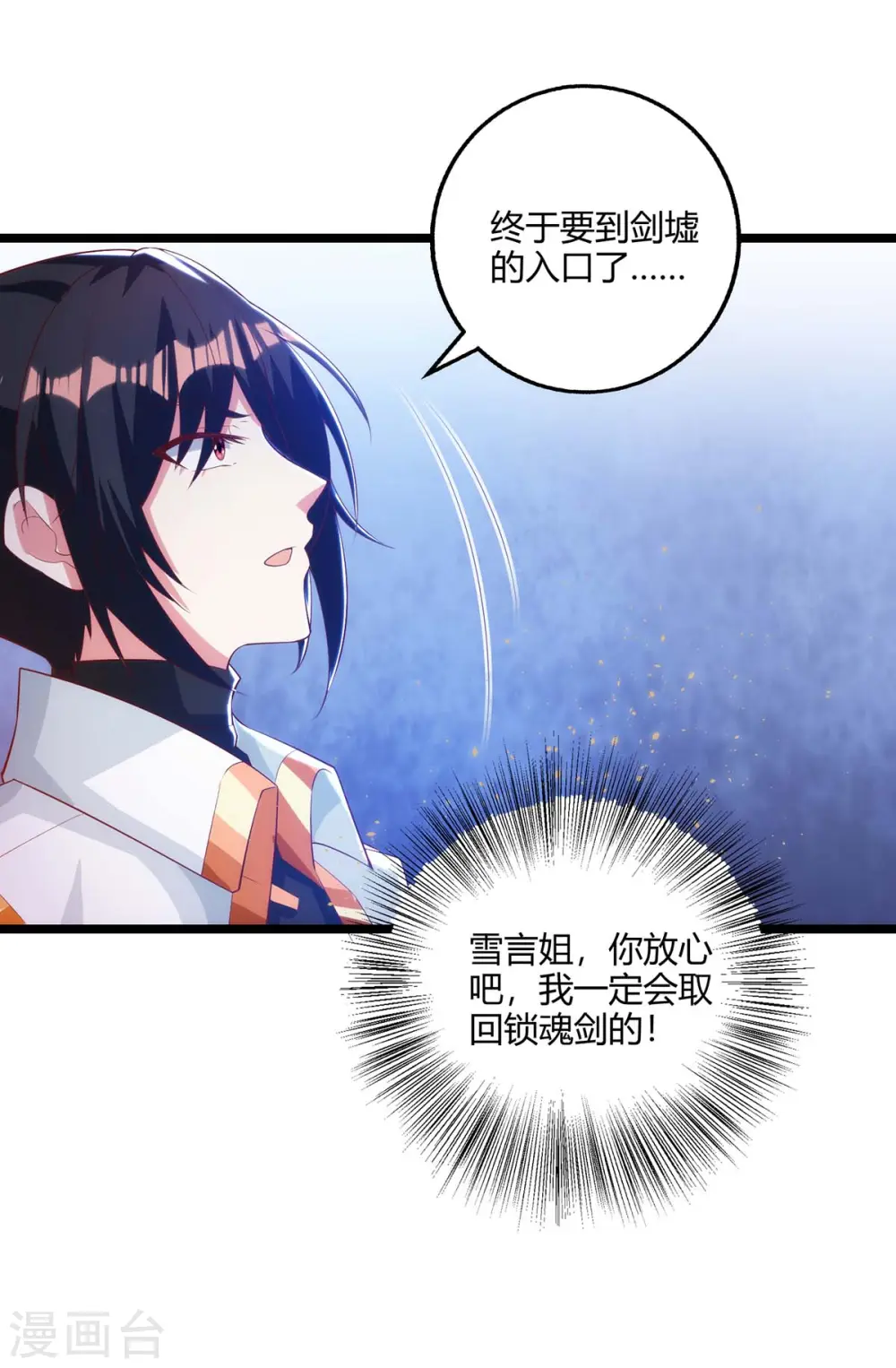 第267话 剑墟受阻7