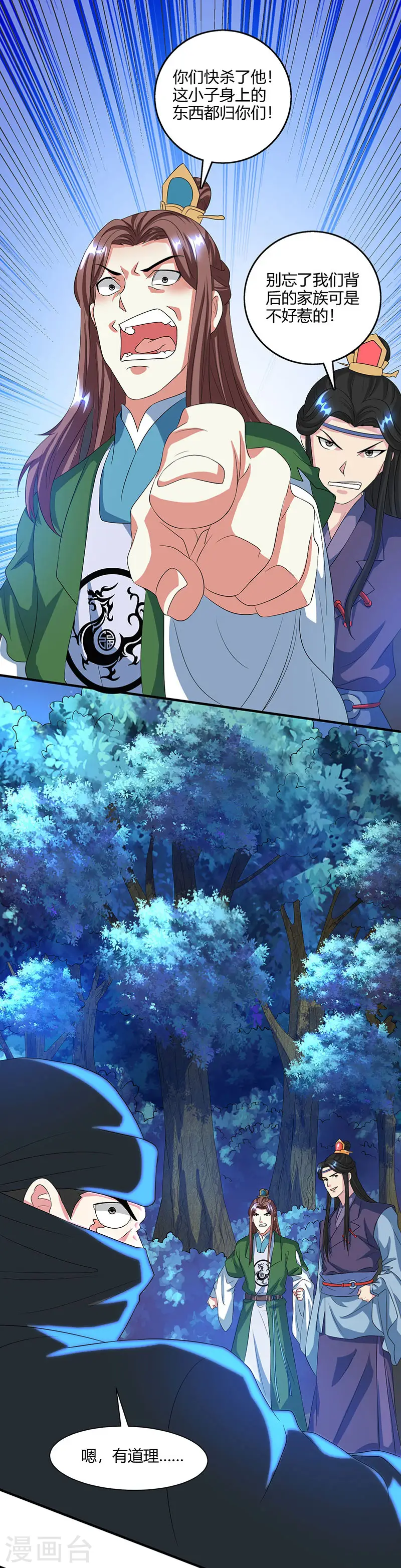 第125话 买凶杀人14