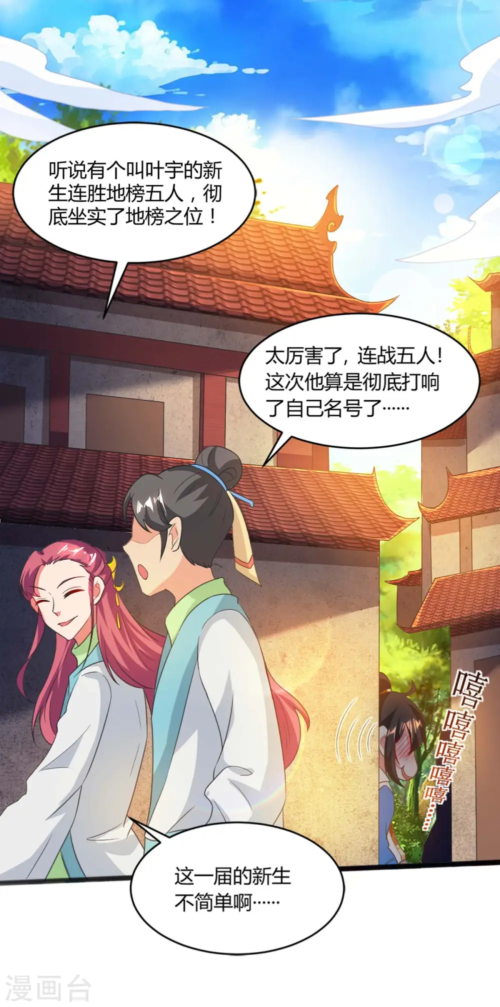 第159话 阴阳火池4
