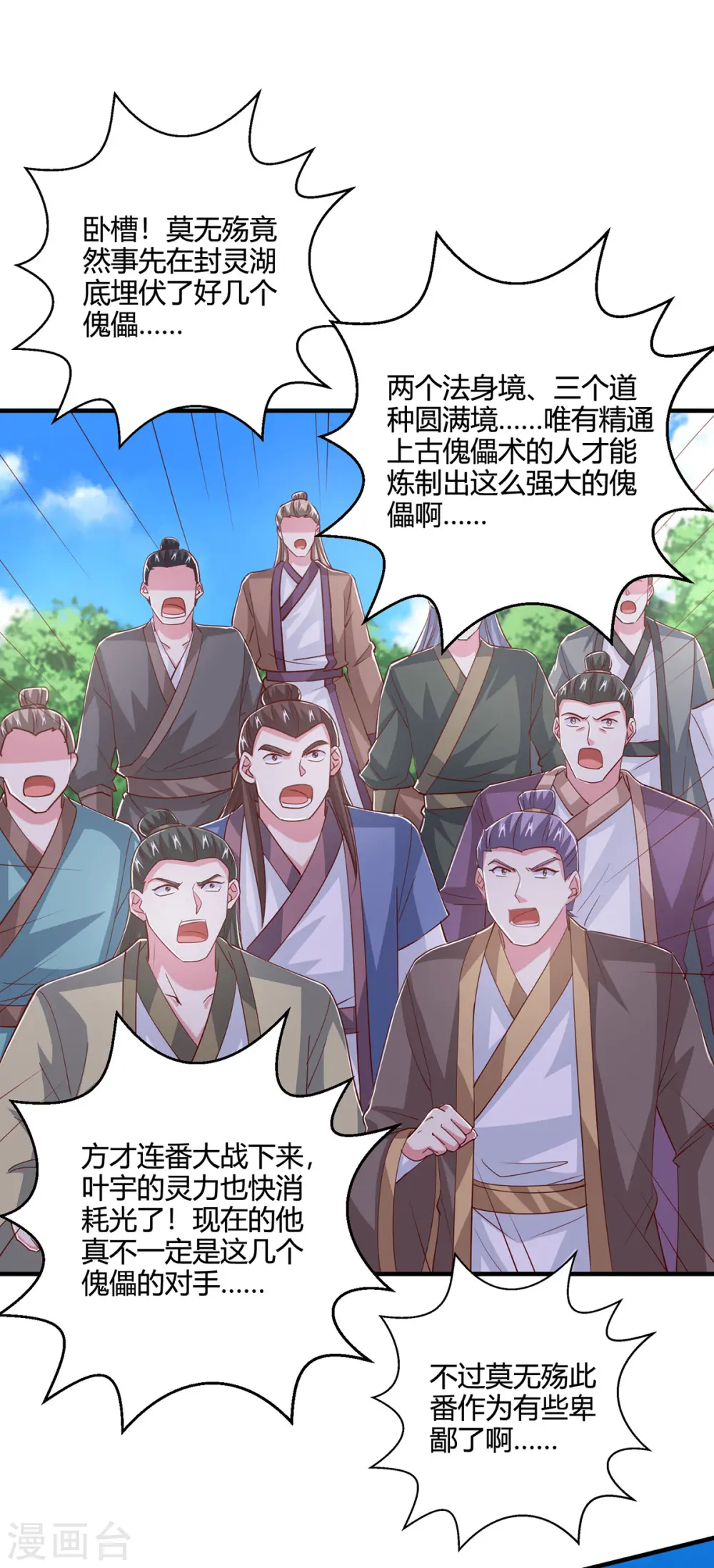 第397话 后手9