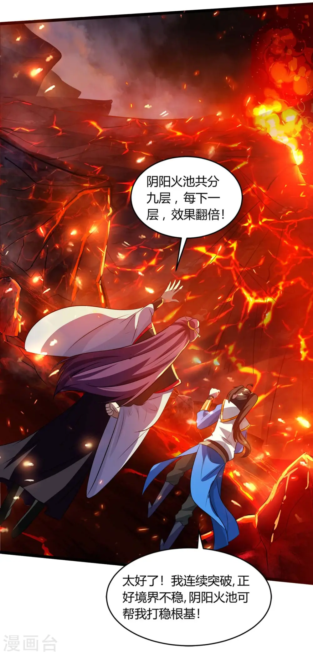 第159话 阴阳火池13