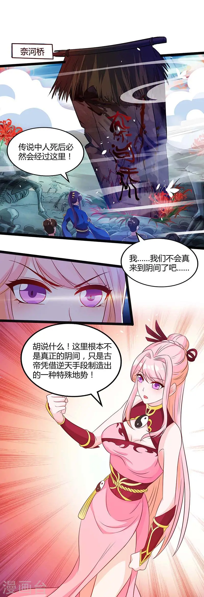 第164话 奈何桥1