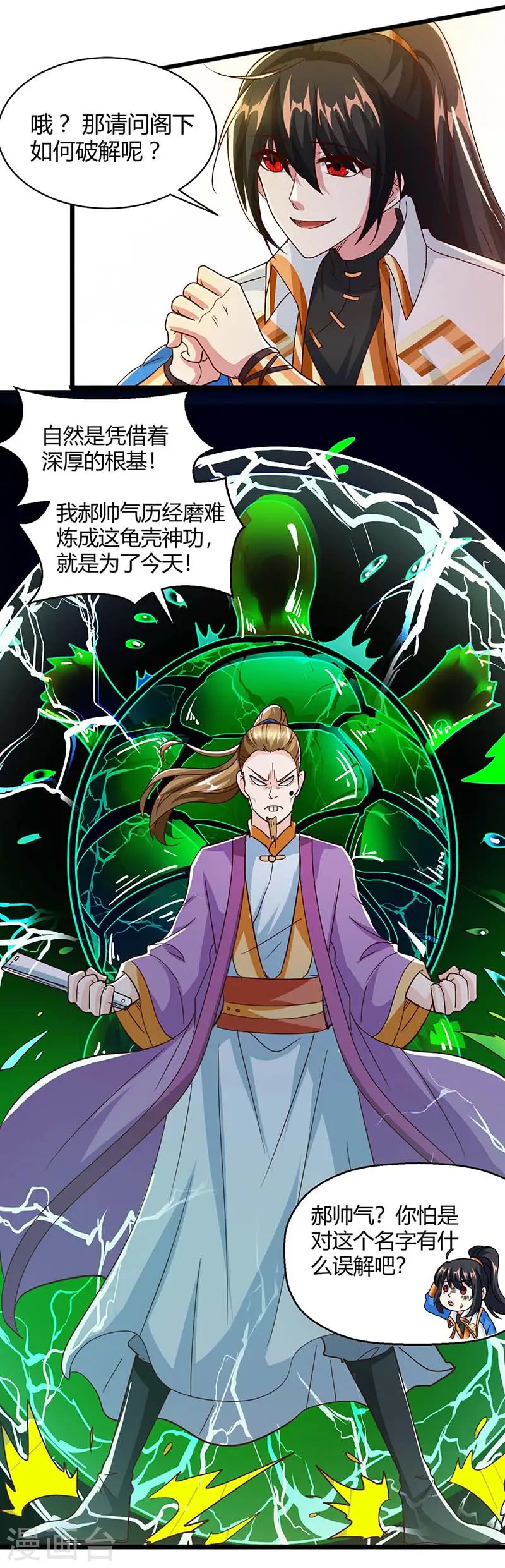第151话 阴阳学院13