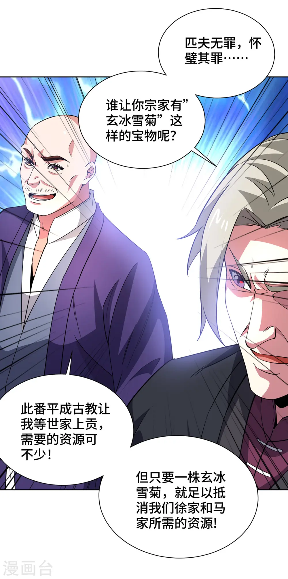 第433话 灭族12