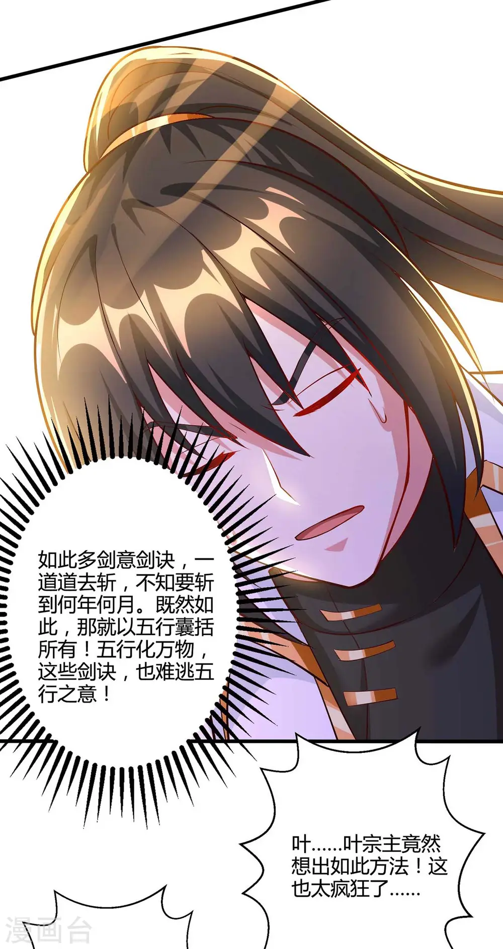 第311话 感悟剑意19