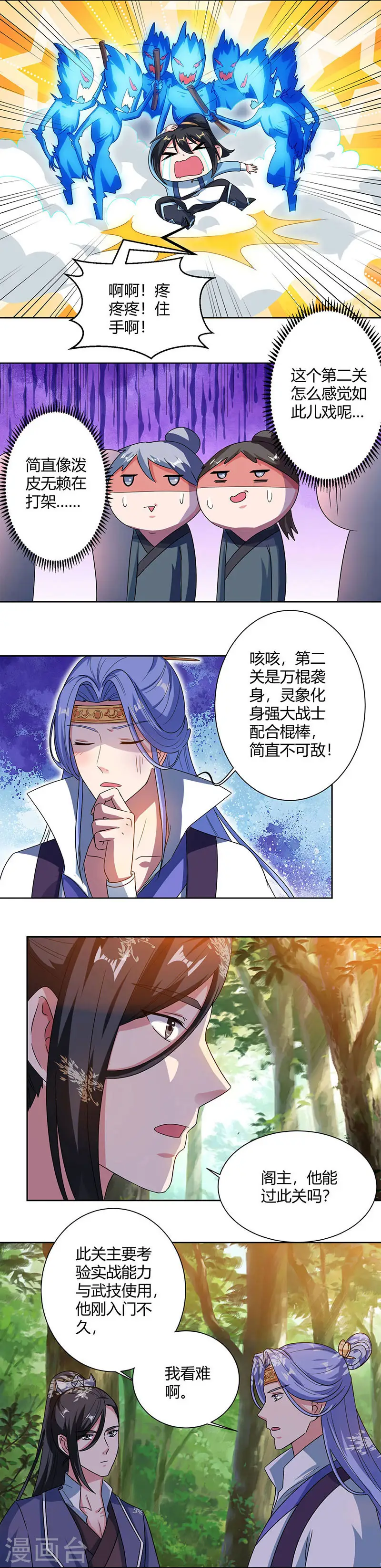 第58话 万棍袭身12
