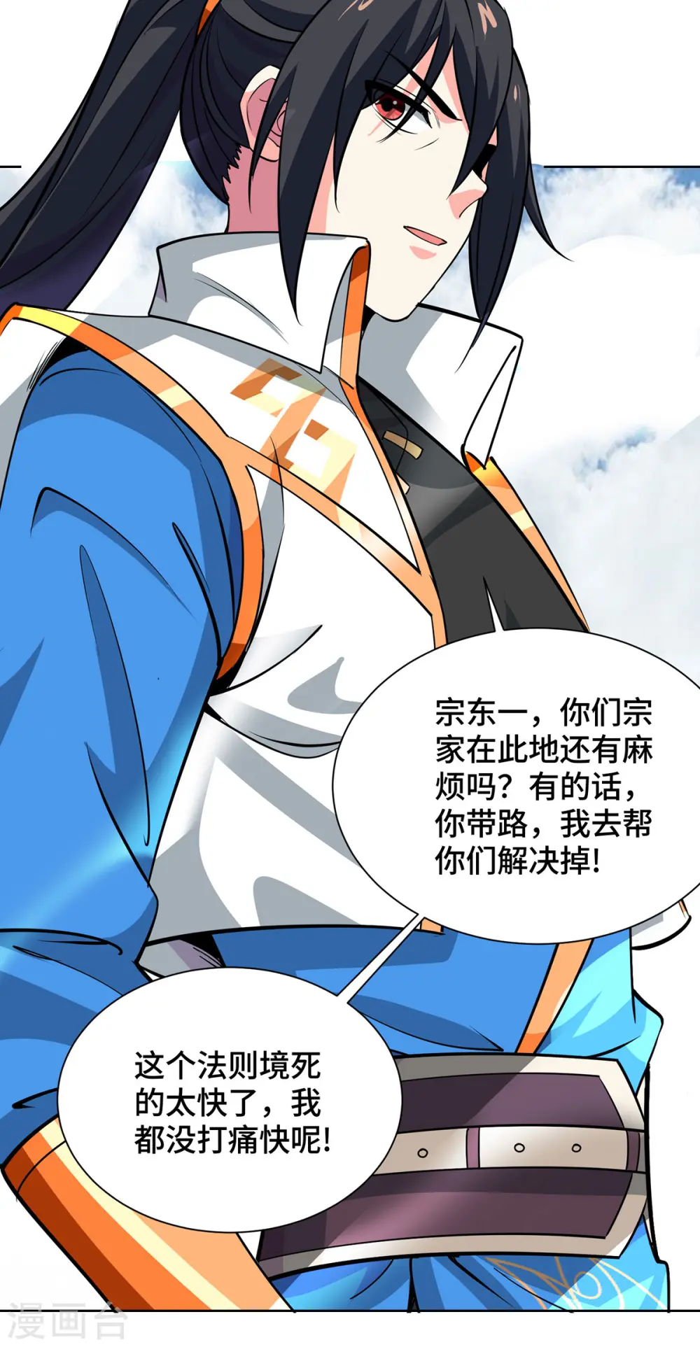 第438话 寻找强者1