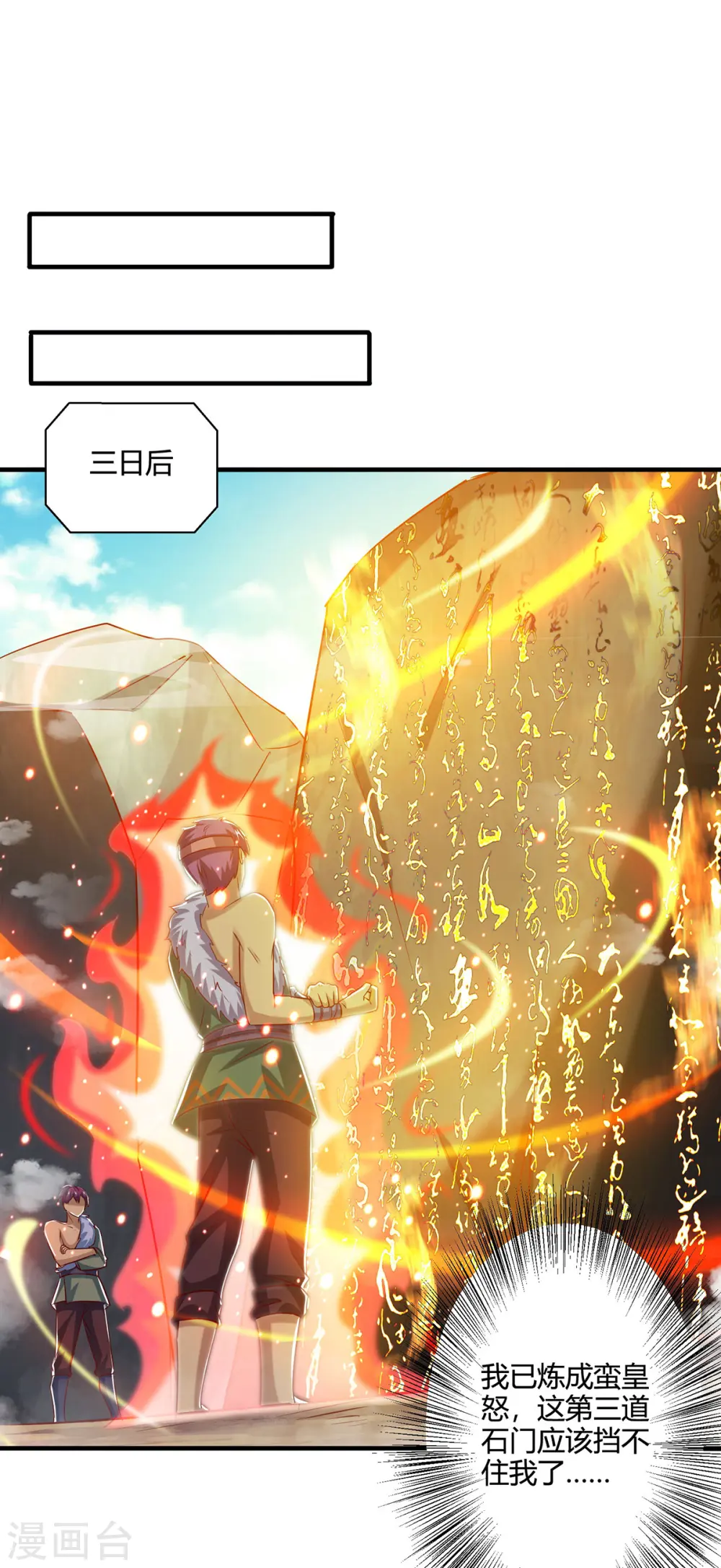 第388话 第三道石门17