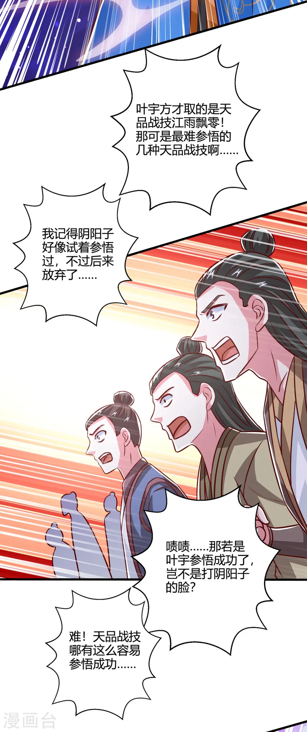 第373话 接连悟道20