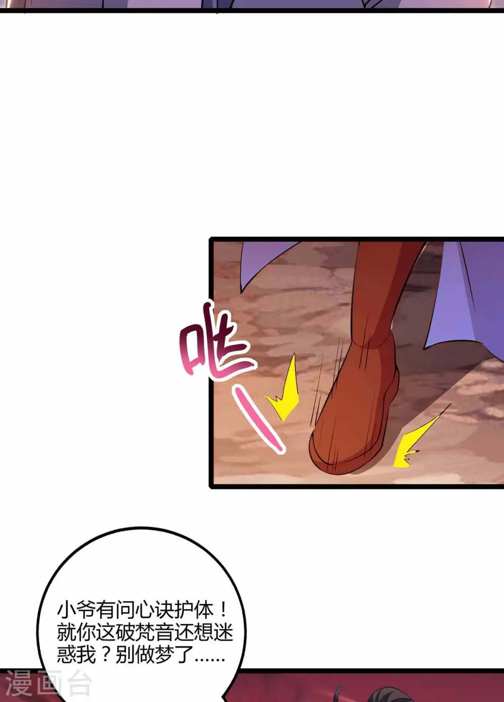 第265话 索命梵音17
