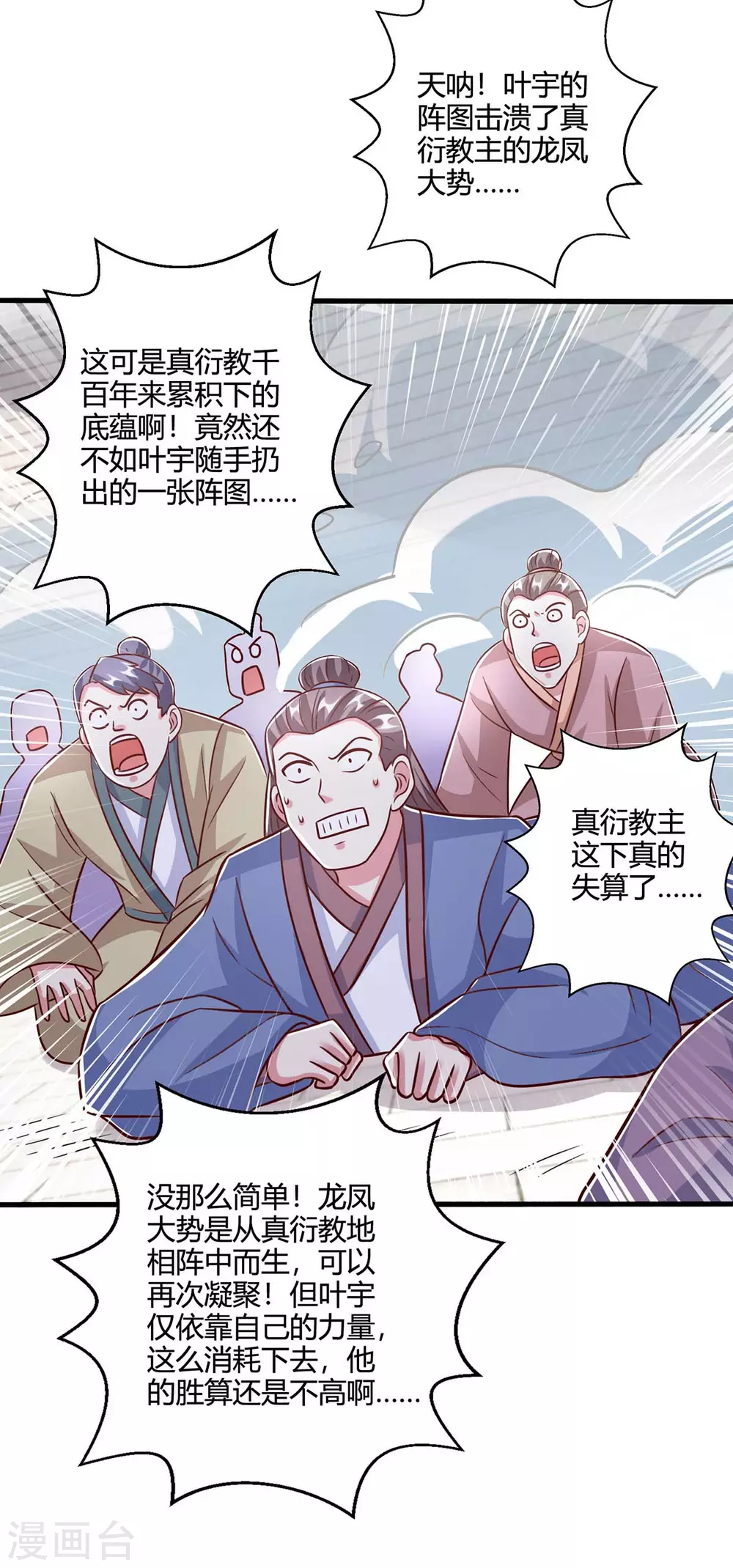 第361话 剑破大势19