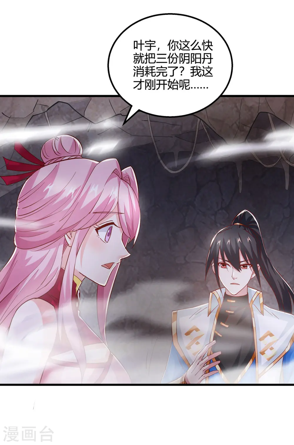 第381话 领悟阴阳术20