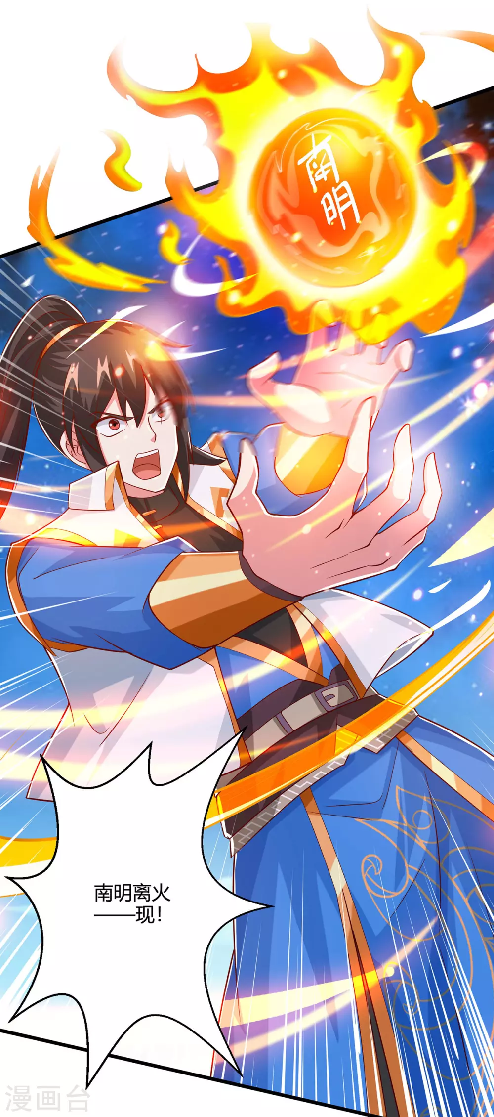 第367话 融合神源9