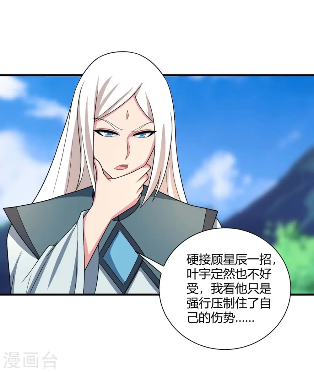 第221话 杀了叶宇23