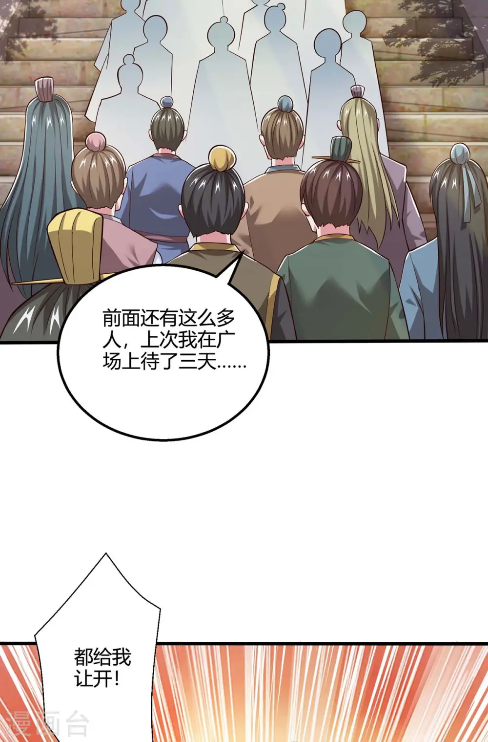 第346话 借光开道2