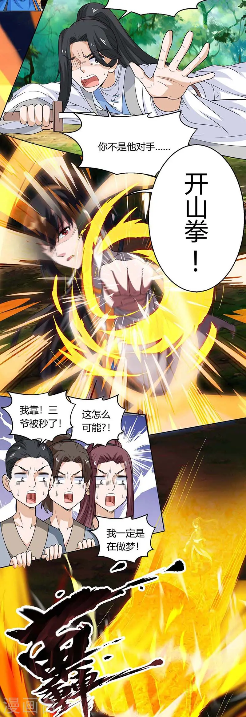 第130话 叶宇快逃16