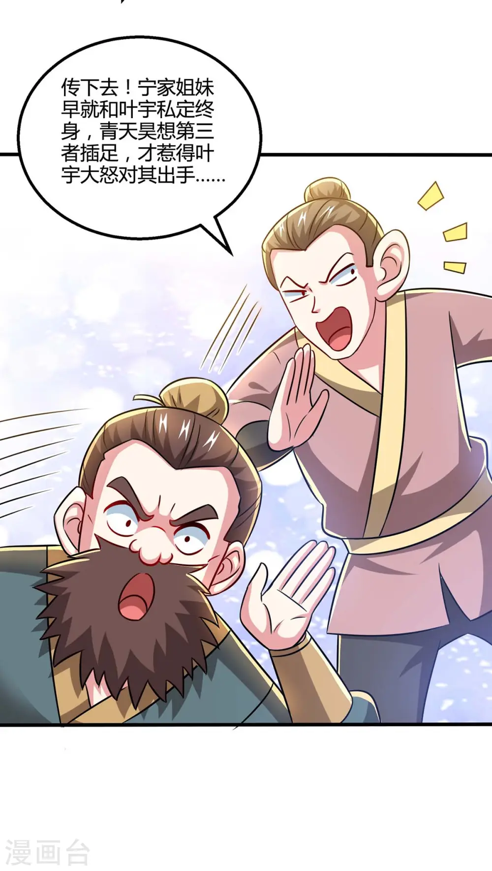 第335话 传言满天飞21