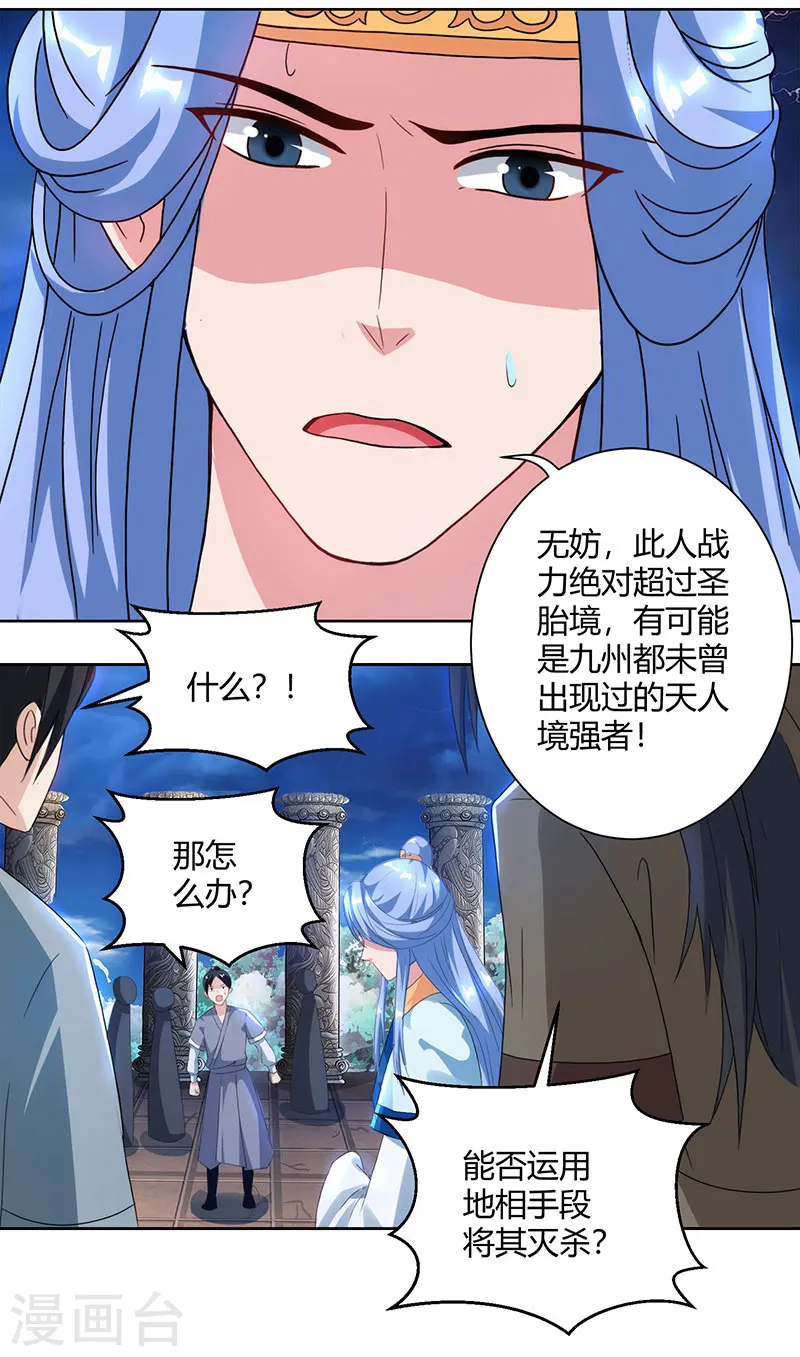 第90话 莫无殇10