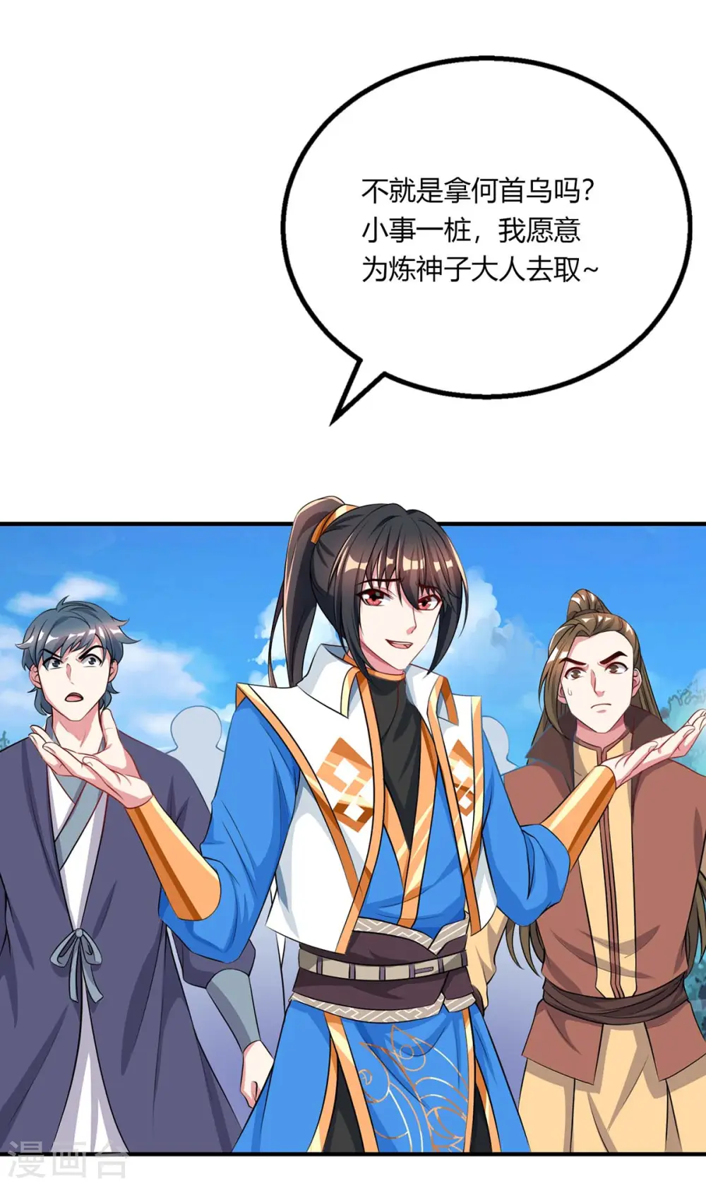 第203话 取何自乌20