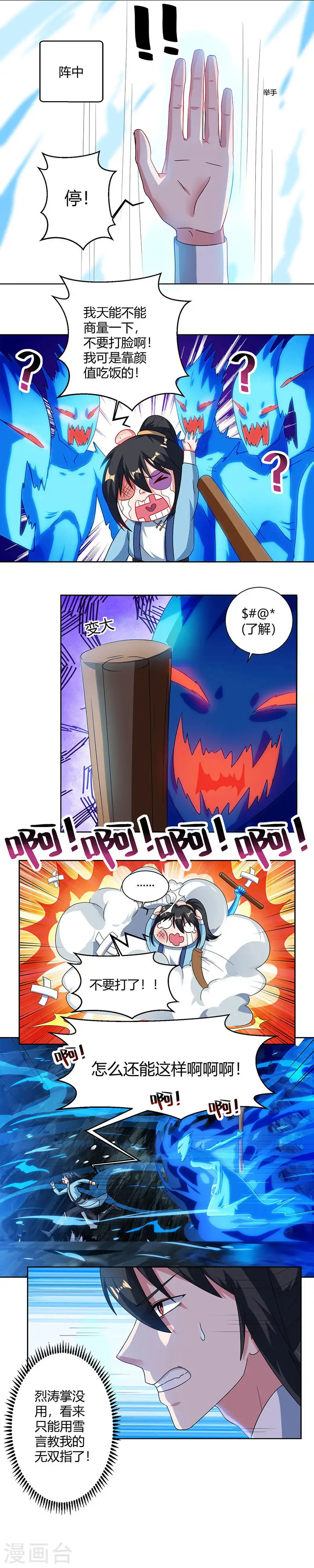 第58话 万棍袭身13