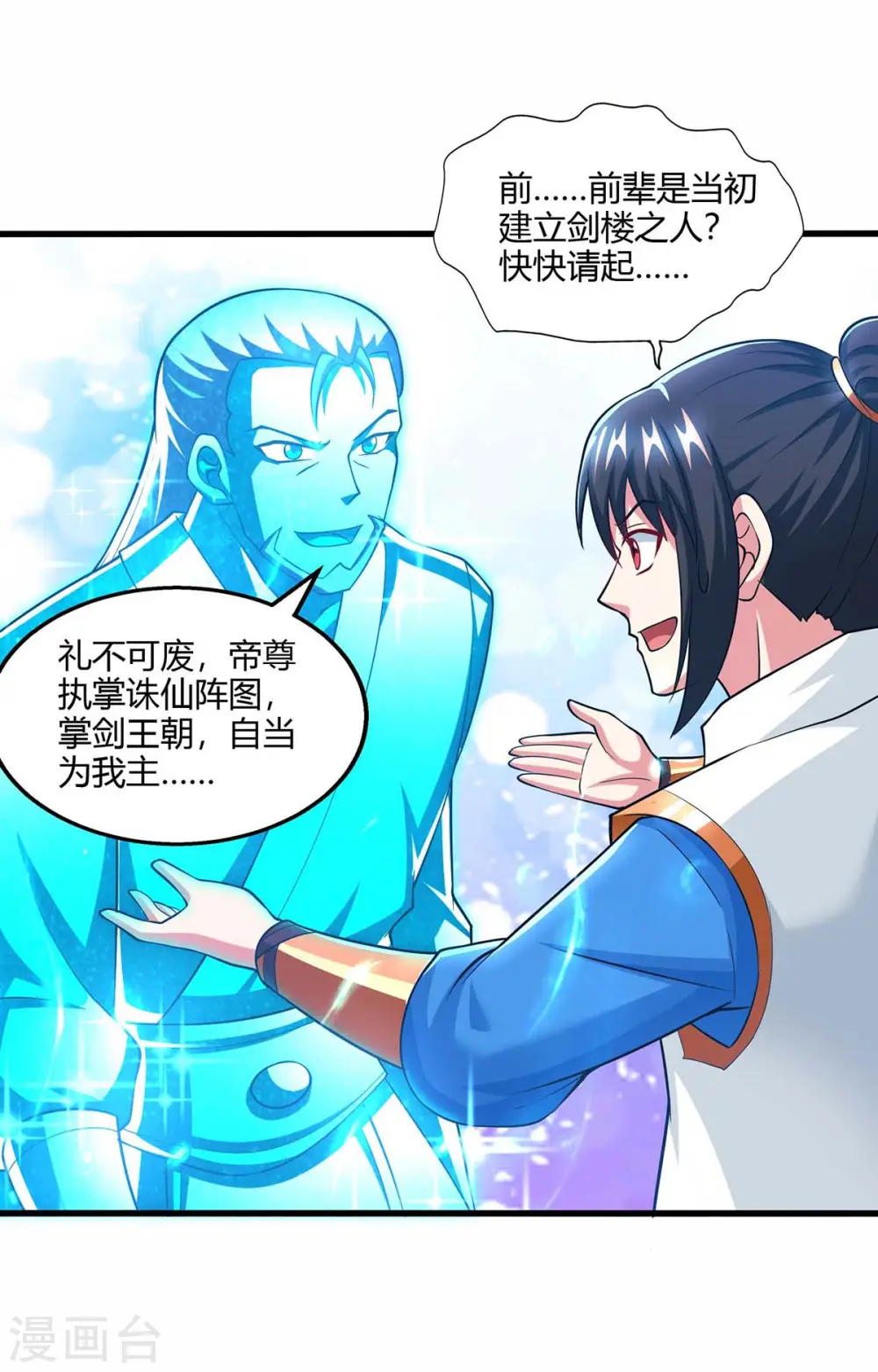 第317话 禁忌至宝10