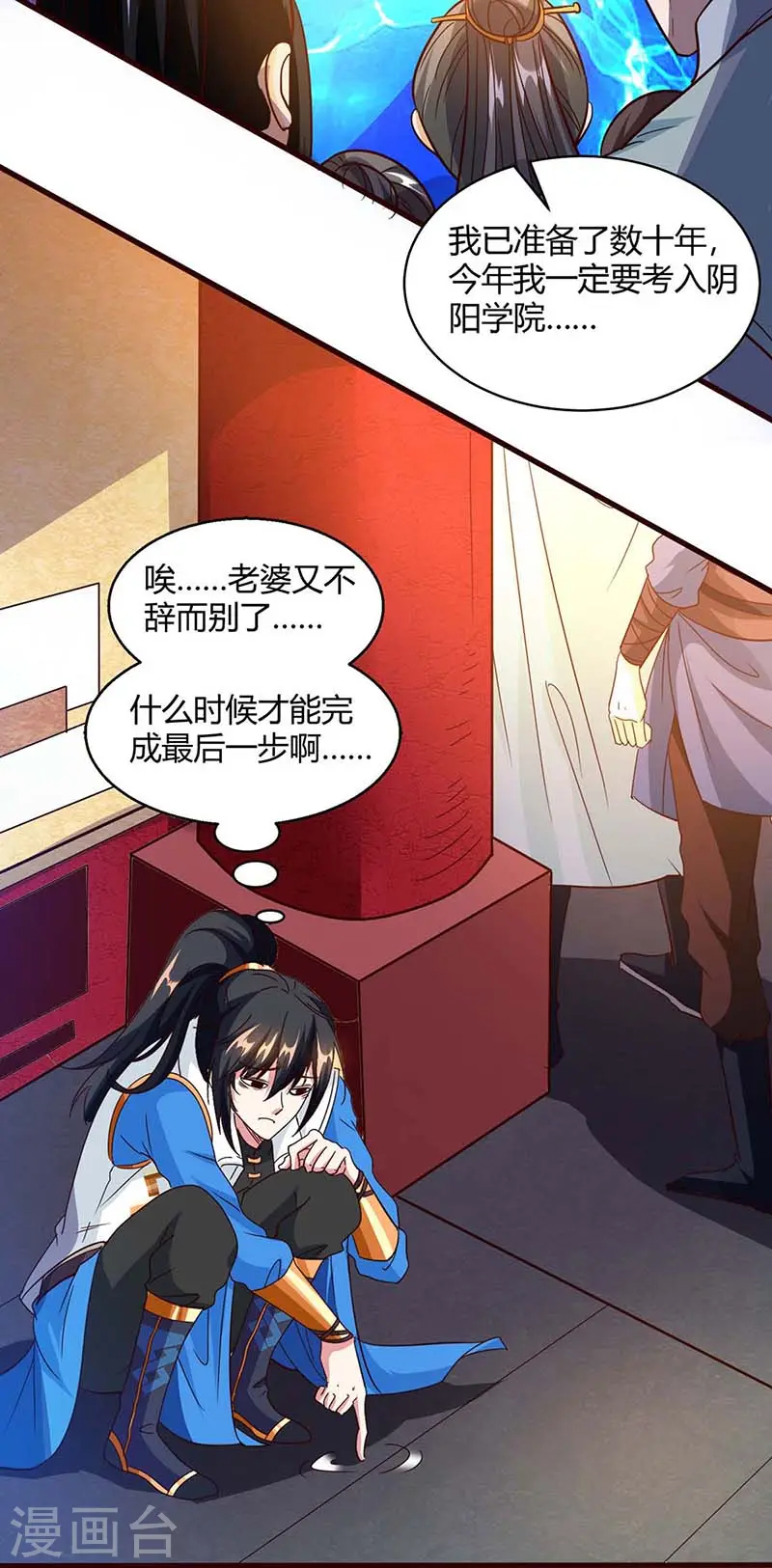 第151话 阴阳学院10