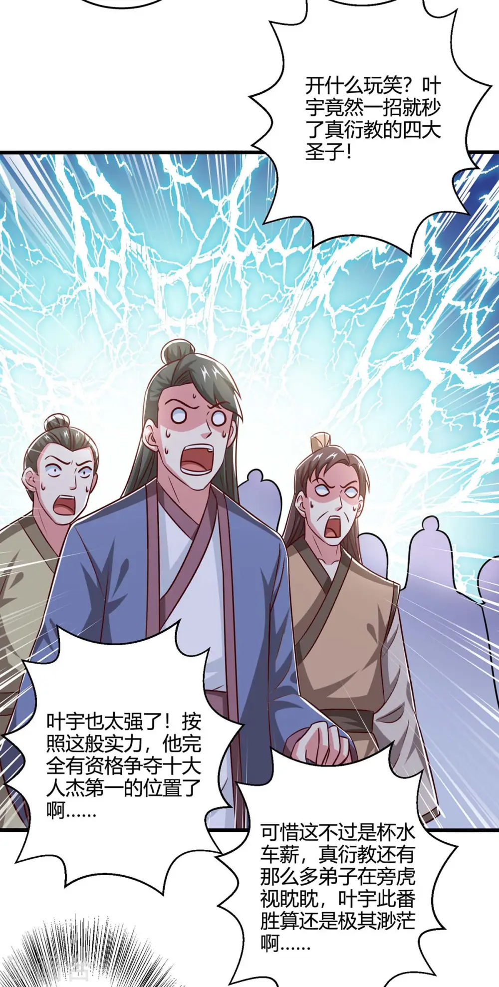 第354话 势不可挡5