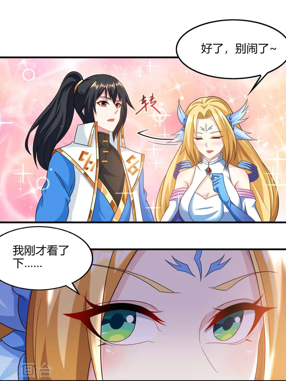 第243话 神源钥匙11