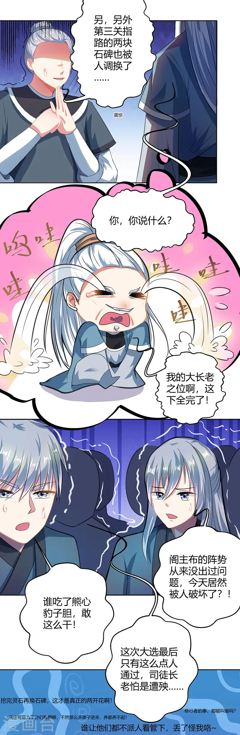 第47话 煽风点火1
