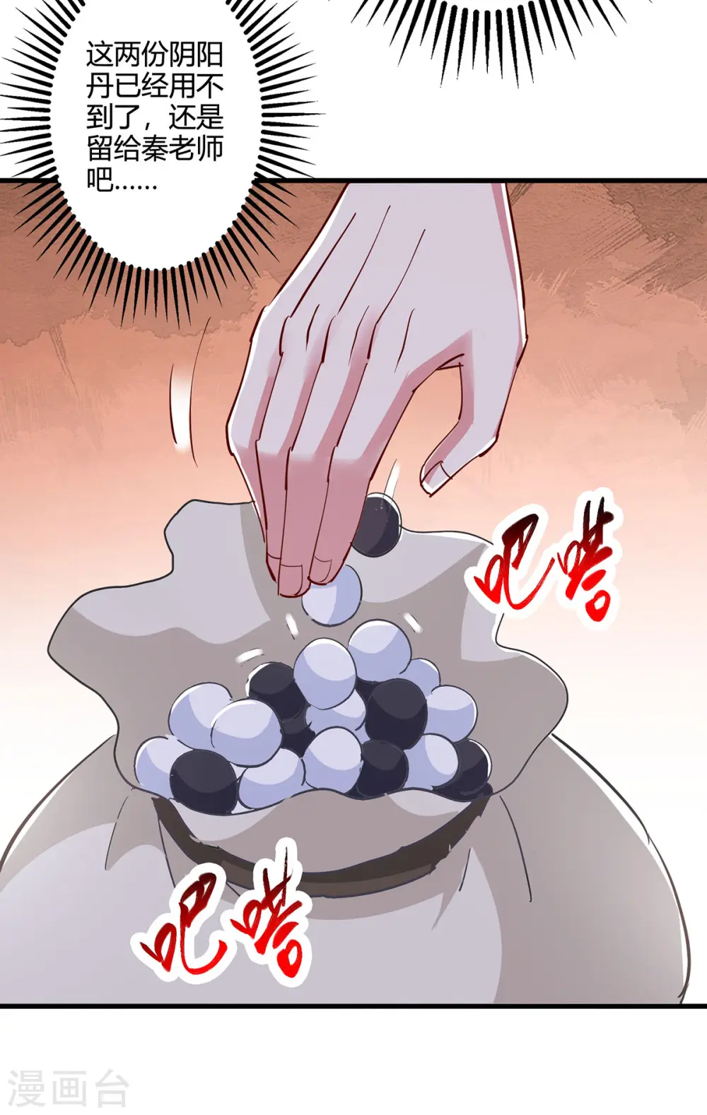 第381话 领悟阴阳术19