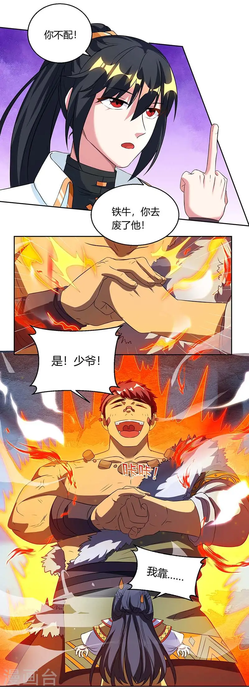 第135话 你不配9