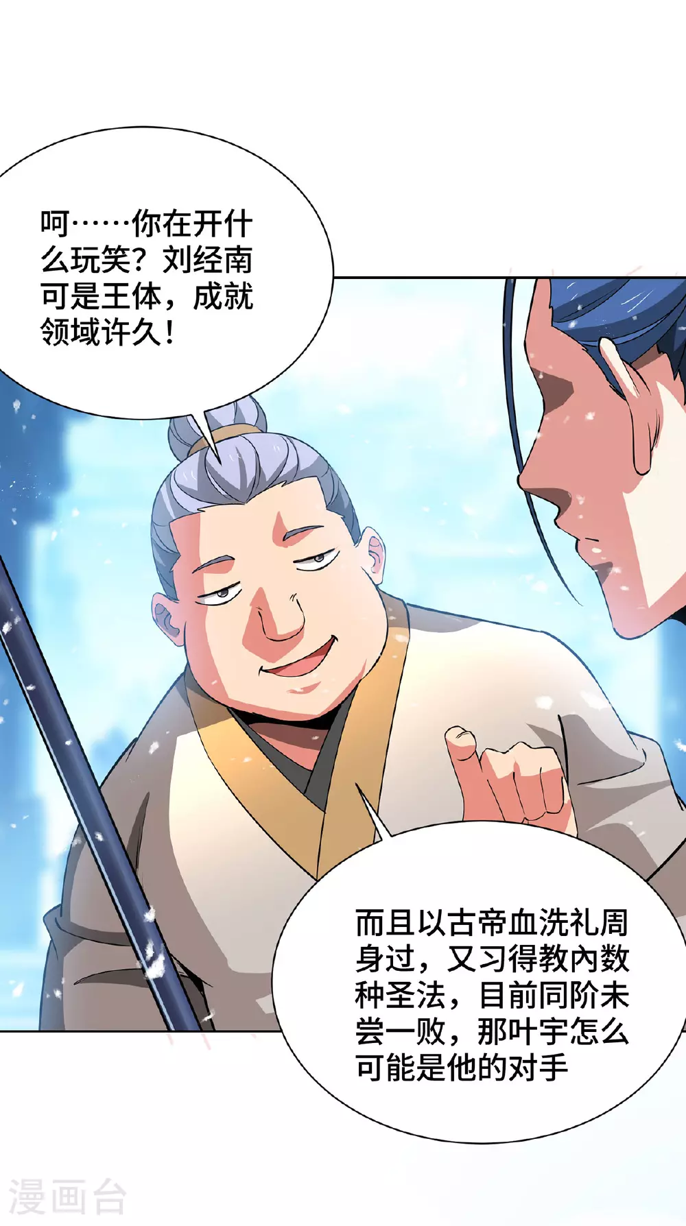 第447话 挑战刘经南10