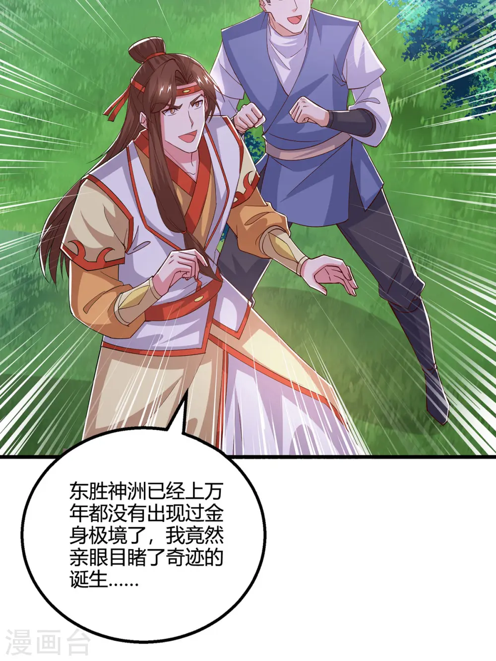 第421话 踏入金身极境20