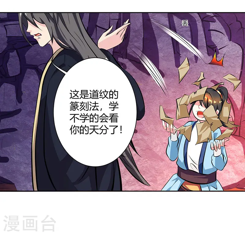 第66话 篆刻法10