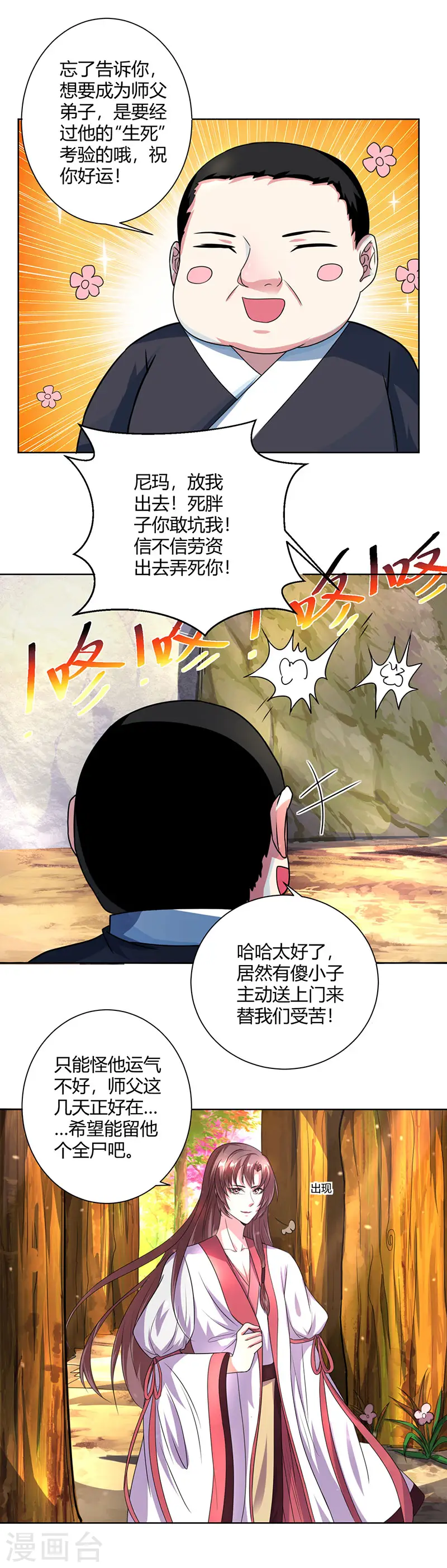 第50话 哭丧曹飞羽4