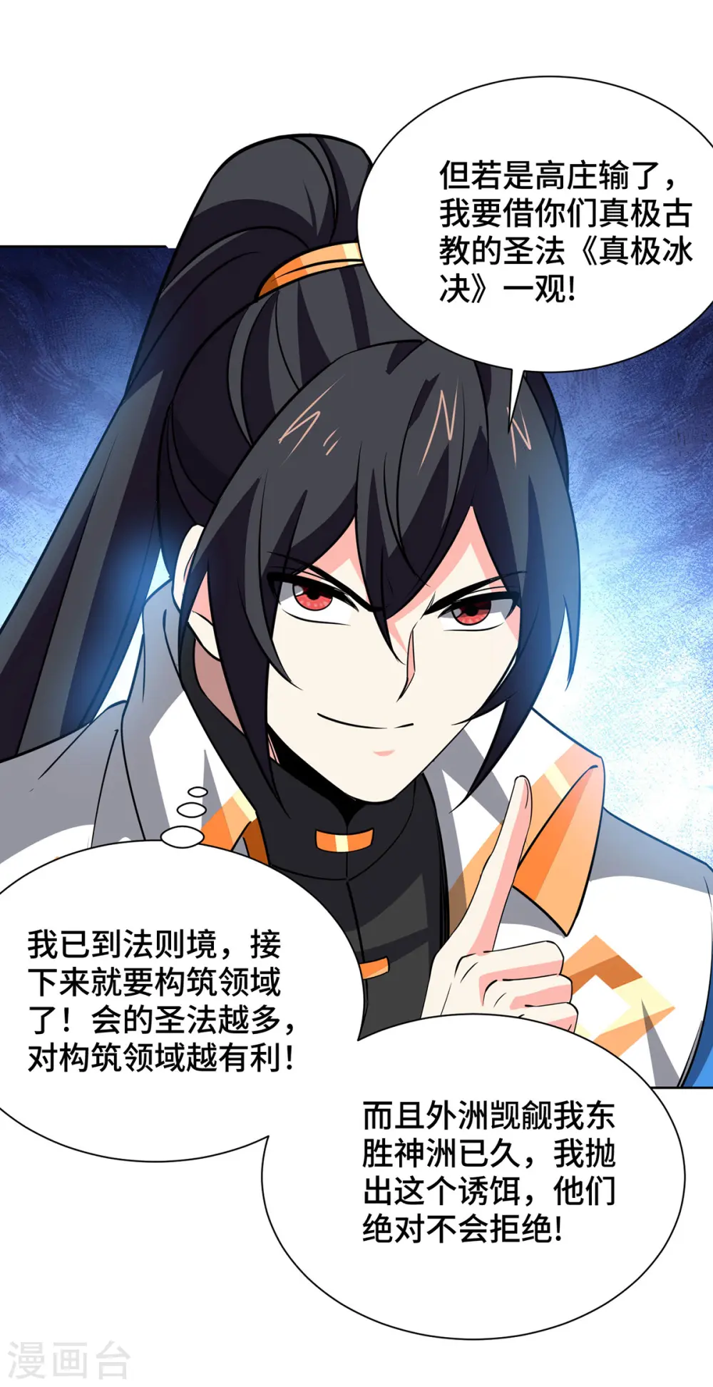第440话 加彩头30