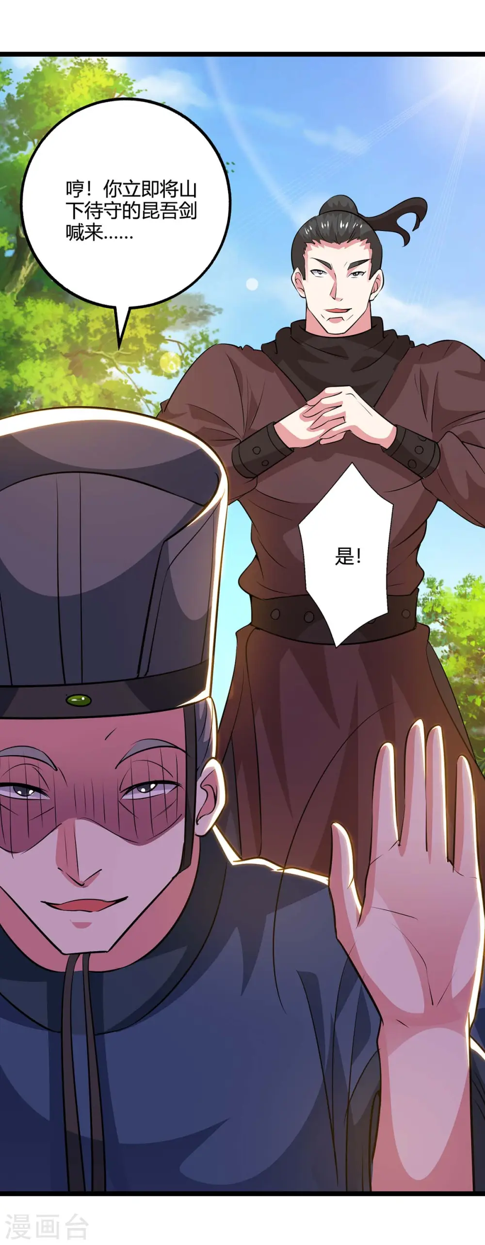 第274话 昆吾剑7