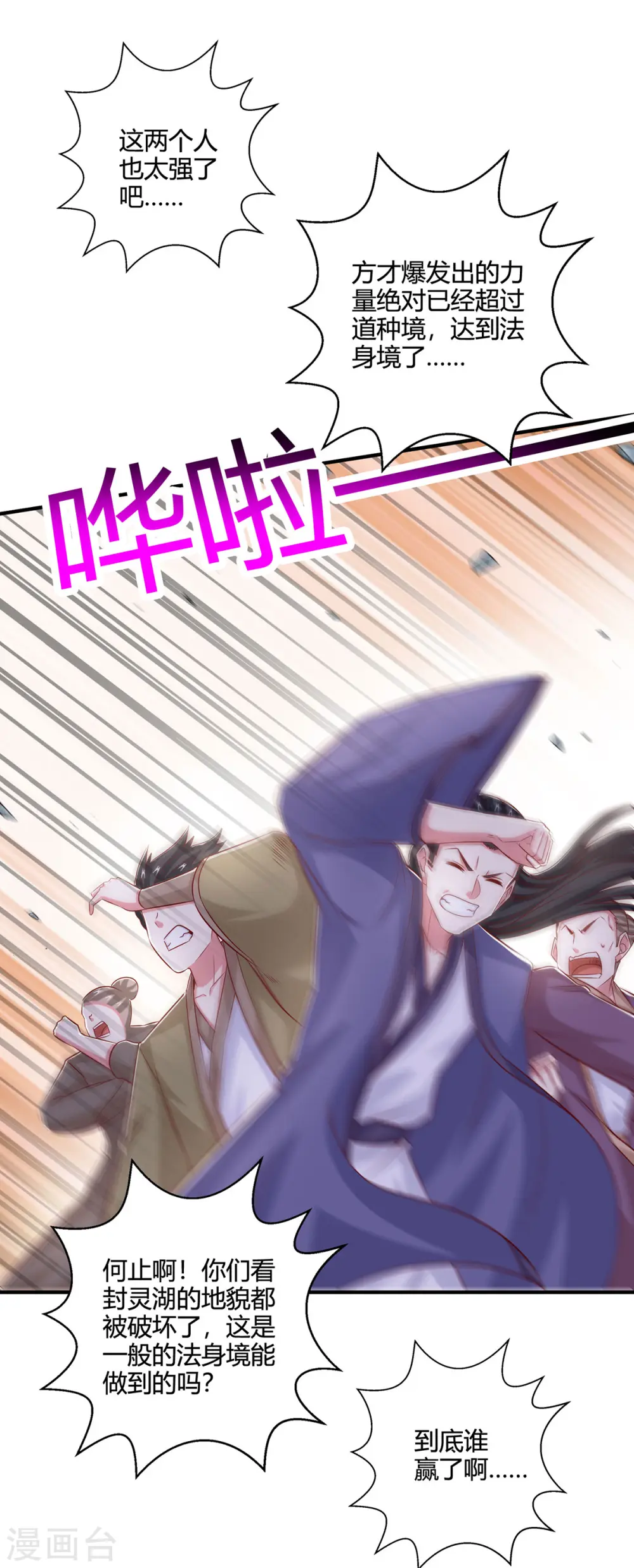 第394话 神源对决25
