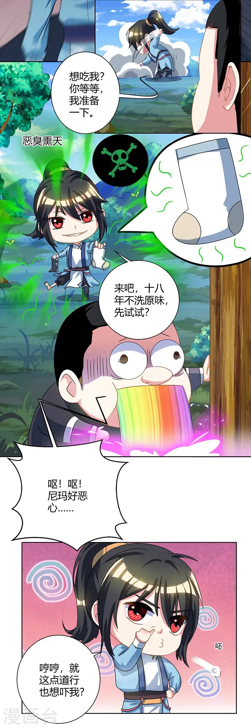 第49话 池不胖与画美人6