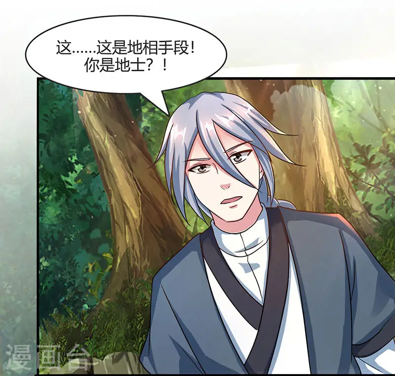 第71话 地士聚灵18