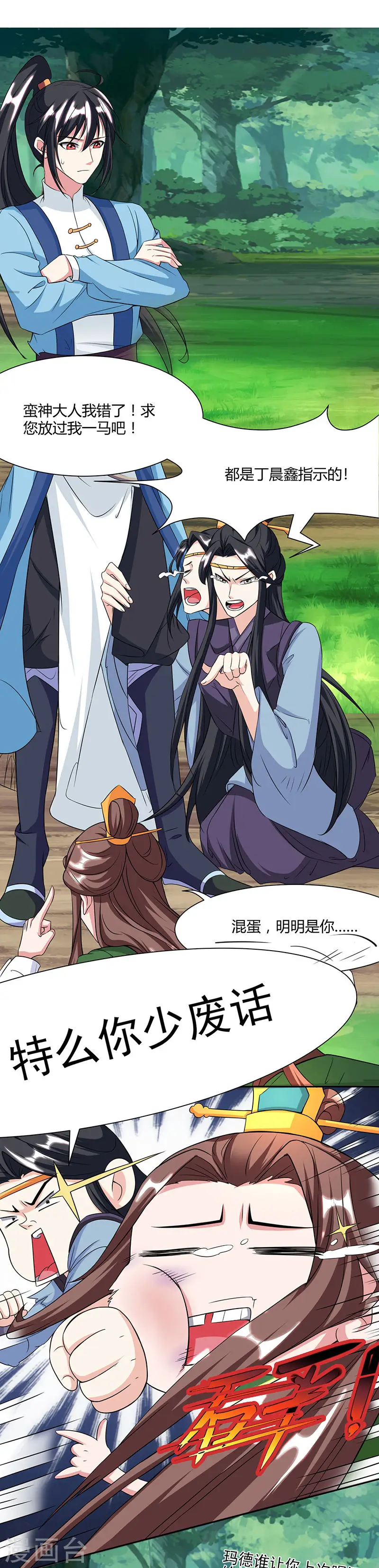 第123话 蛮皇怒6