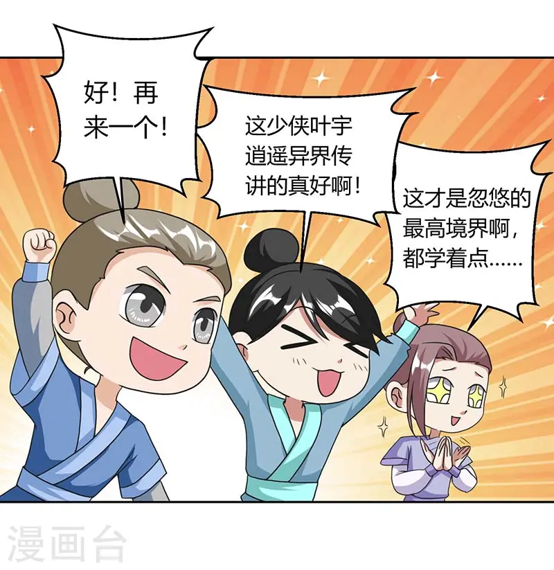 第118话 说书先生13