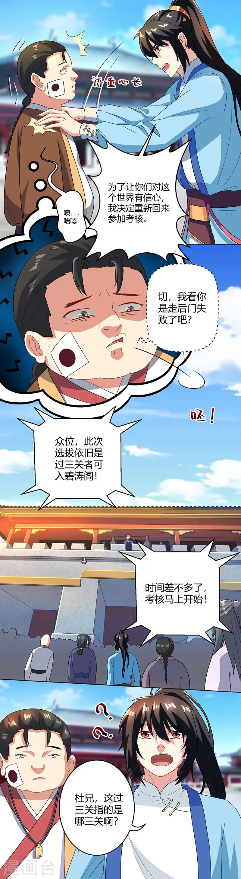 第43话 三关考核2
