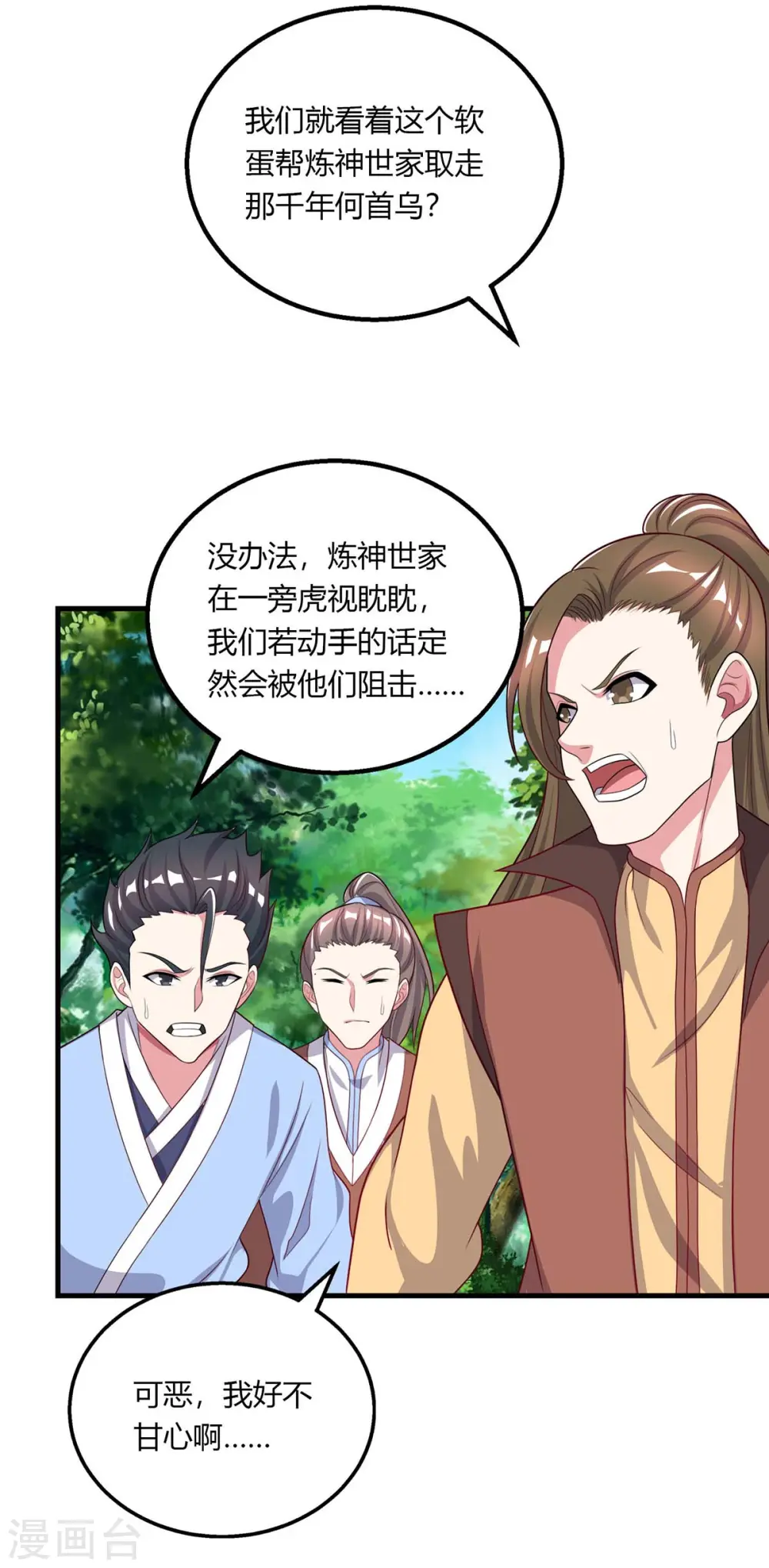 第204话 敬酒不吃吃罚酒1
