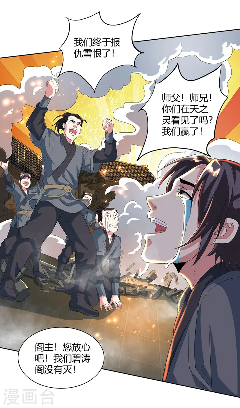 第111话 大仇已报20