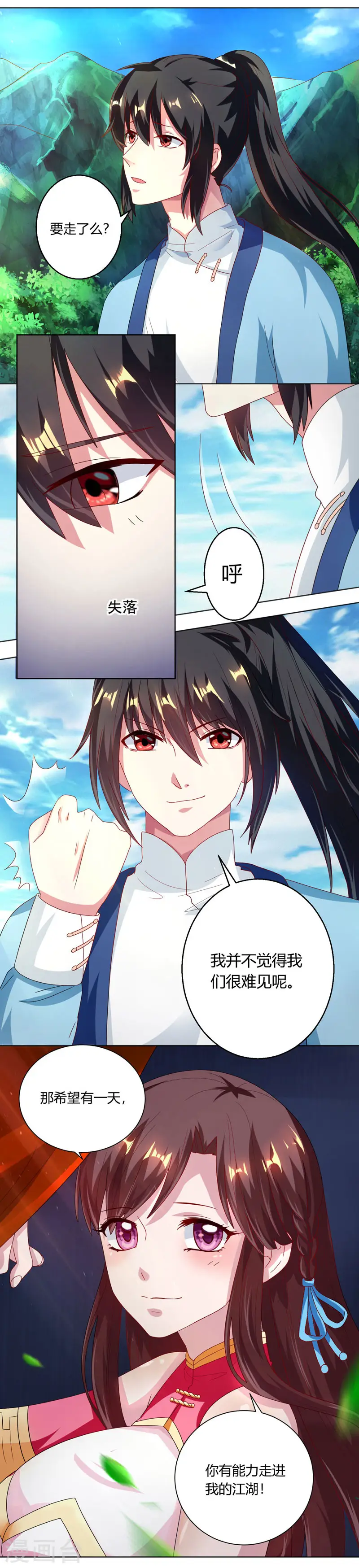第41话 江湖再见5